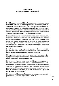 Мне некогда. Полезная книга для тех, кому приходится выбирать между Надо и Хочу